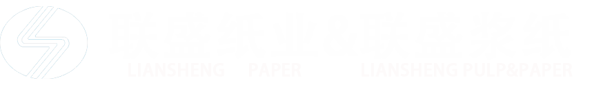联盛纸业